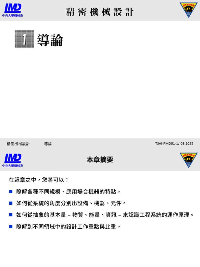 S-PMD 01 2025 | PDF