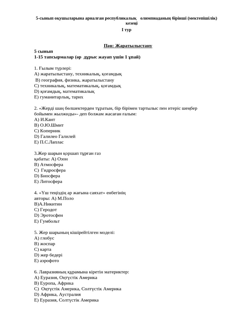 Жаратылыстану 5 001 | PDF