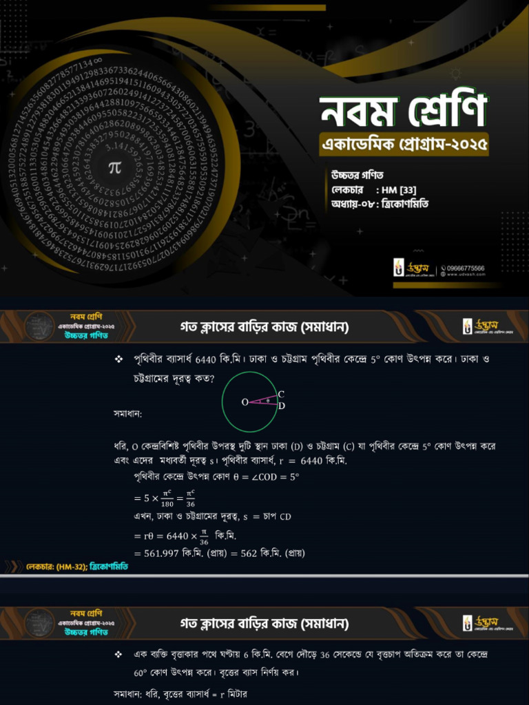 Higher Mathematics HM-33 | PDF