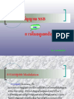 การมอดูเลตแบบ SSB