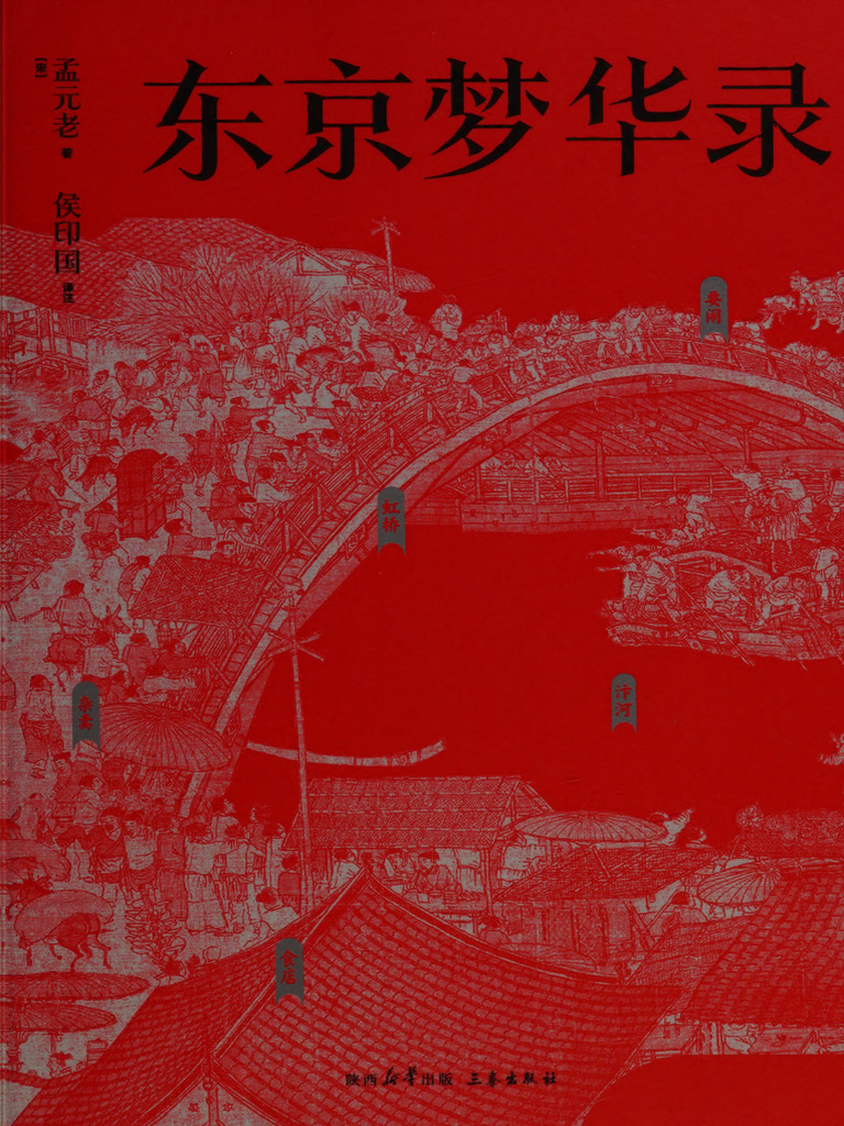 Dongjing Meng Hua Lu (the Eastern Capital - a Dream of - 孟元老 | PDF