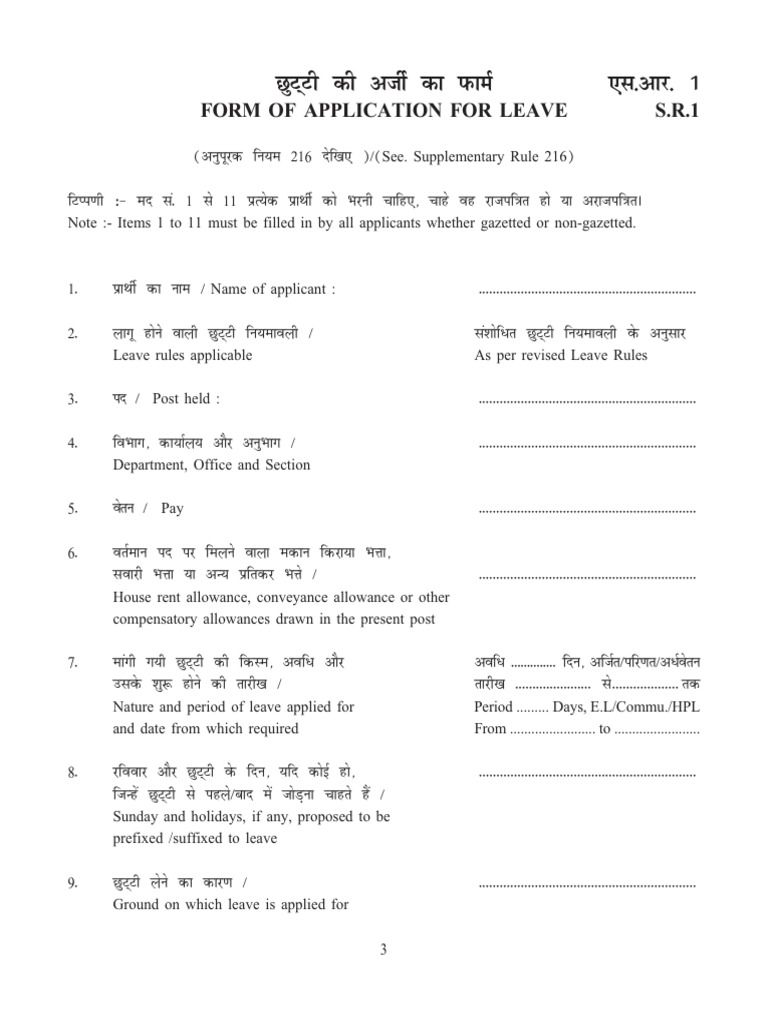 Leave Application Format Template | PDF