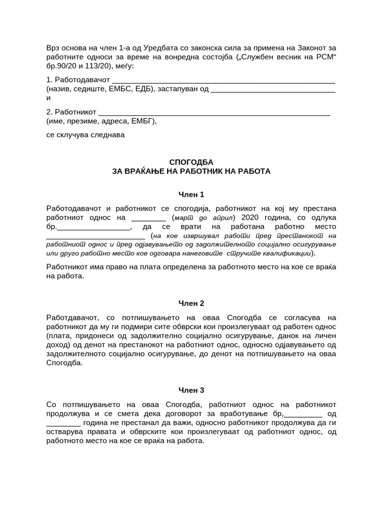Spogodba Za Vracanje Na Rabotnik Na Rabota | PDF