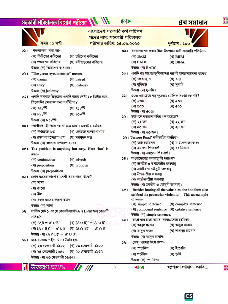 BPSC Exam | PDF