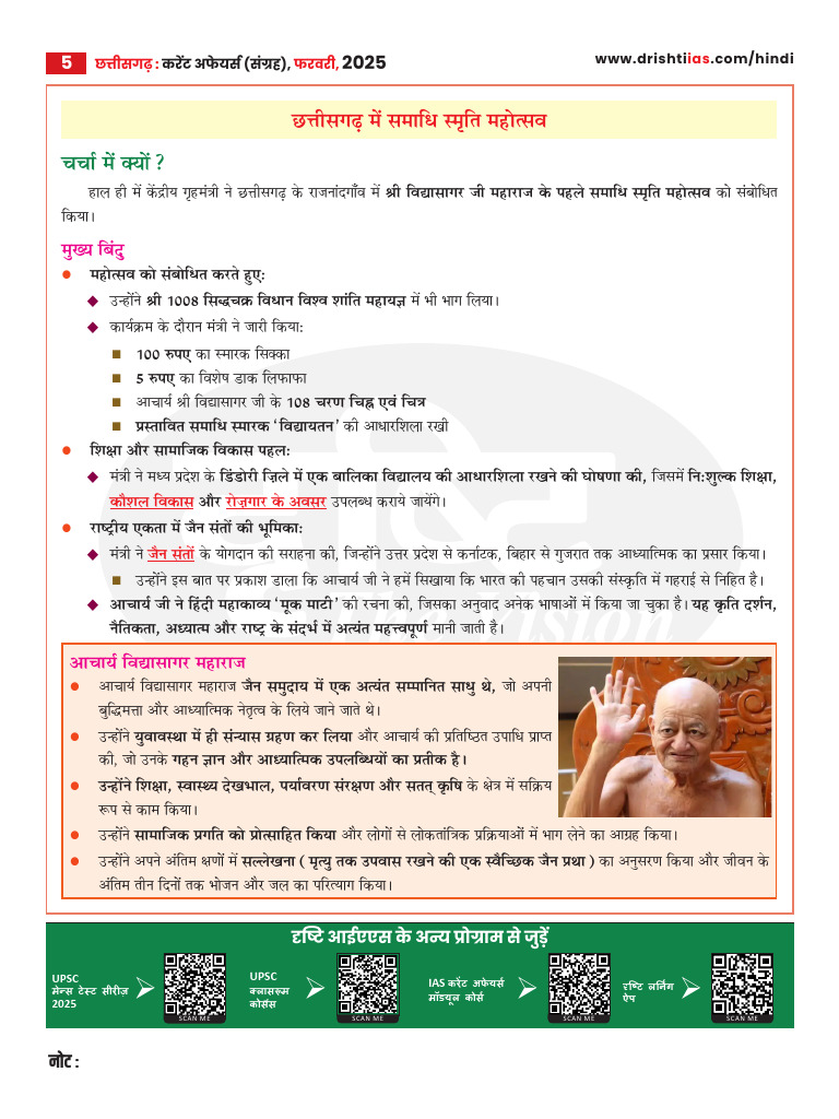 Chhattisgarh Current Affairs October | PDF
