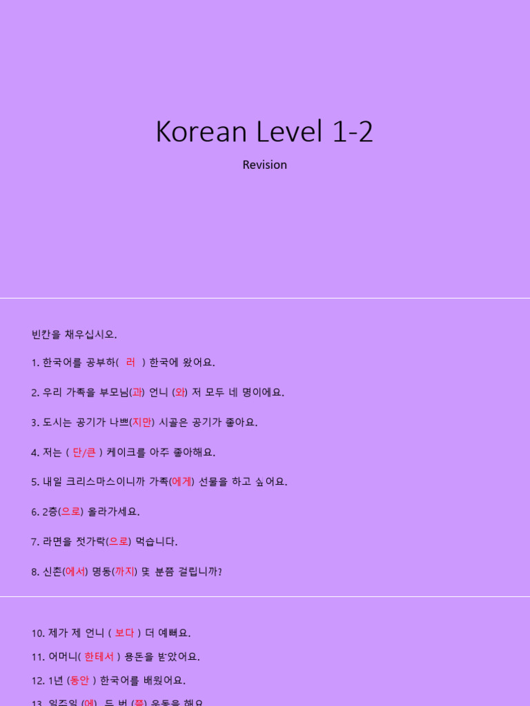 Korean Level 1-2 문법 연습1111 | PDF