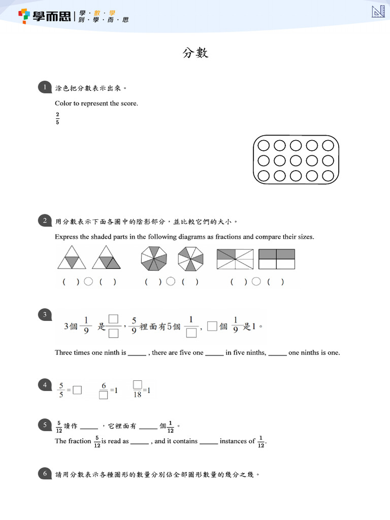 分數 (學生版) | PDF