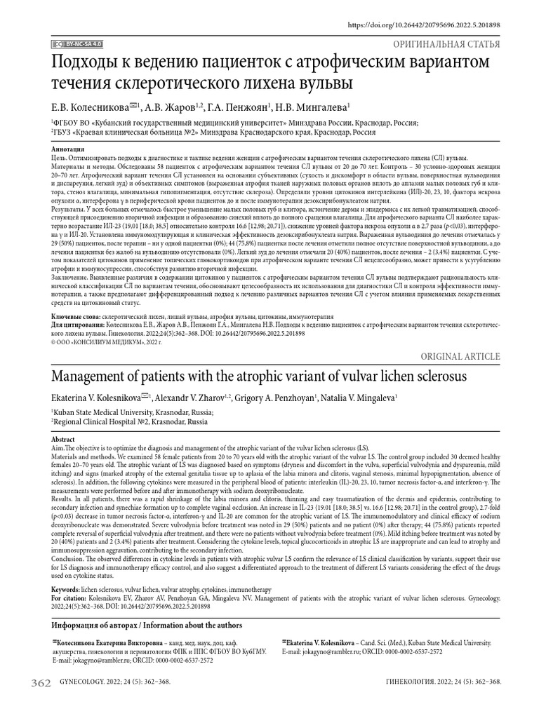 Management of Patients With Lichen Sclerosis Atrophic Variant | PDF