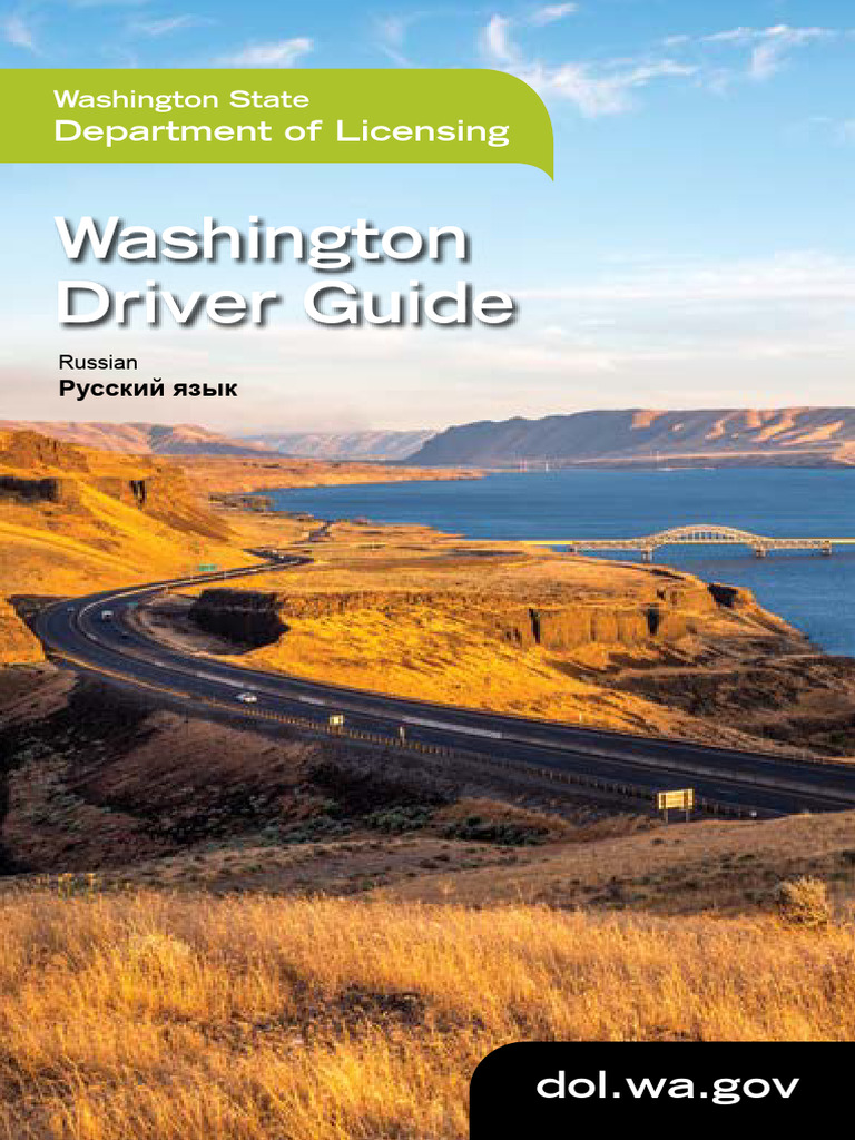 Wa Driverguide Russian | PDF