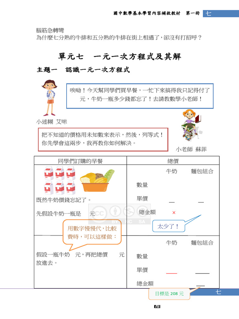 math-7-1-7 | PDF