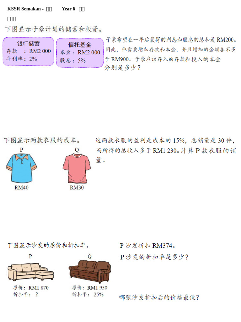 P6 Mathematics 复习 1 | PDF