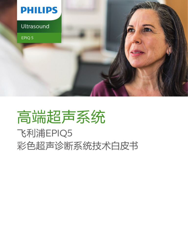 1 - 1 - 2022-USWP-0064-C.V1 - 中文版-EPIQ 5白皮书| PDF