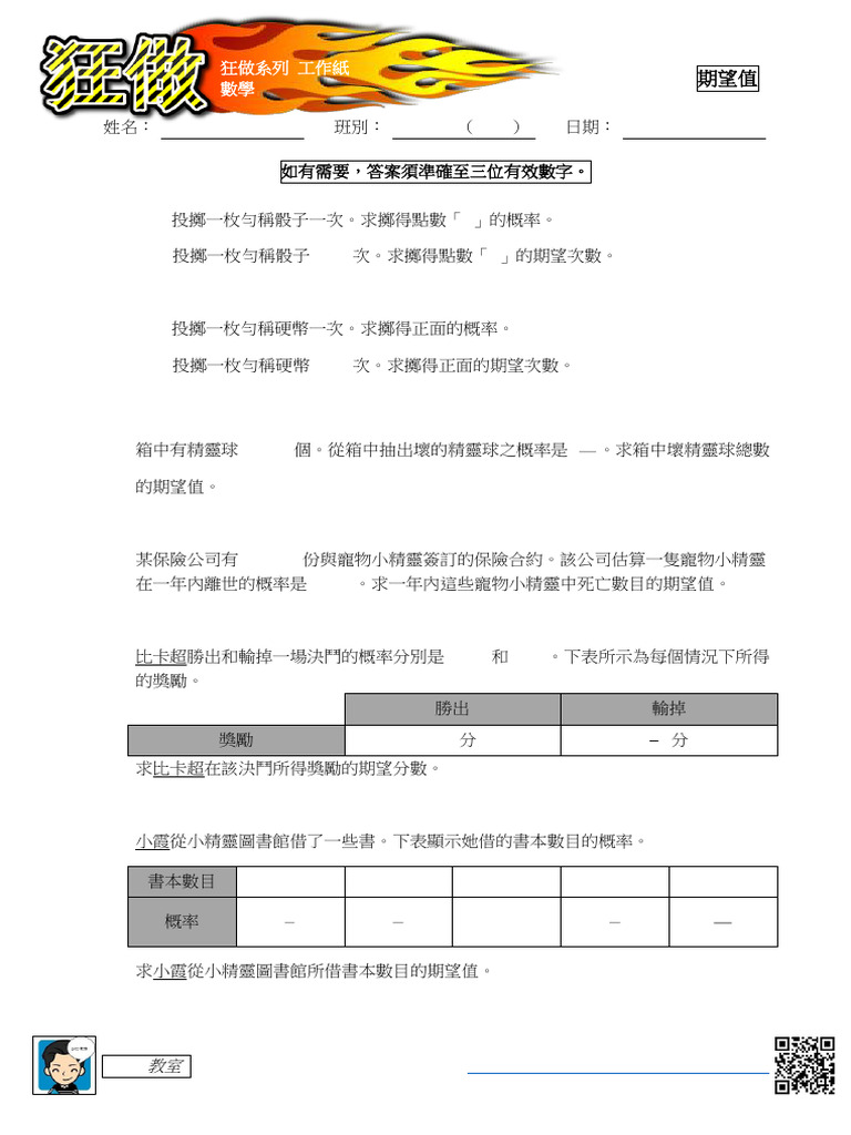 狂做系列#3期望值| PDF