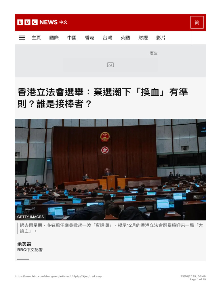香港立法會選舉：棄選潮下「換血」有準則？誰是接棒者？ - Bbc News 中文 | PDF