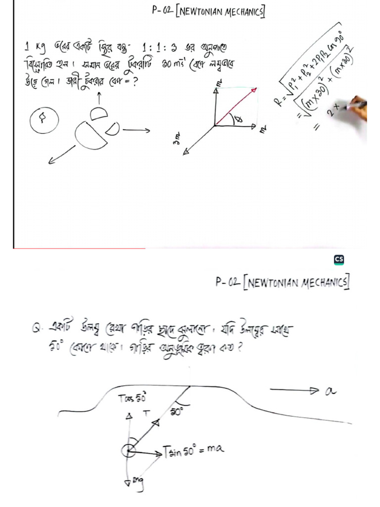 HSC Admission Phy 1st Chapter 4 - Mechanics | PDF