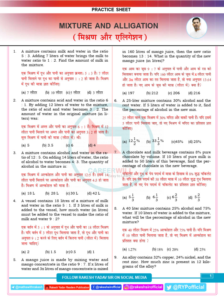 Mixture and Alligation Practice Problems | PDF | Litre | Kilogram