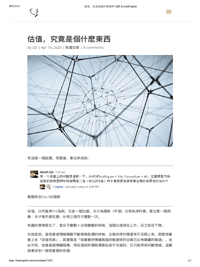 估值究竟是個什麽東西| PDF