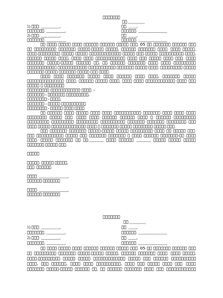 Panchnama Draft | PDF