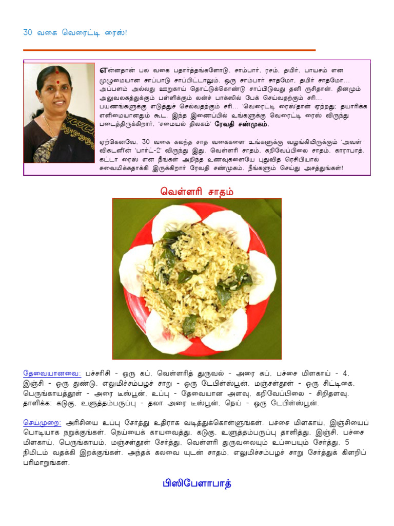 Varity Rice | PDF