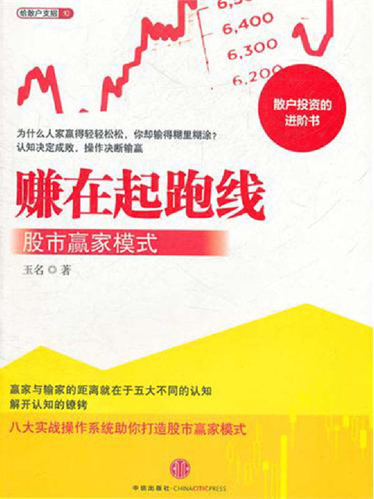 赚在起跑线：股市赢家模式| PDF