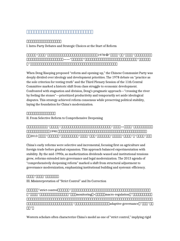 中国改革开放的战略演进与西方误读分析中英对照完整版v2 | PDF