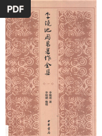 太乙金华宗旨| PDF