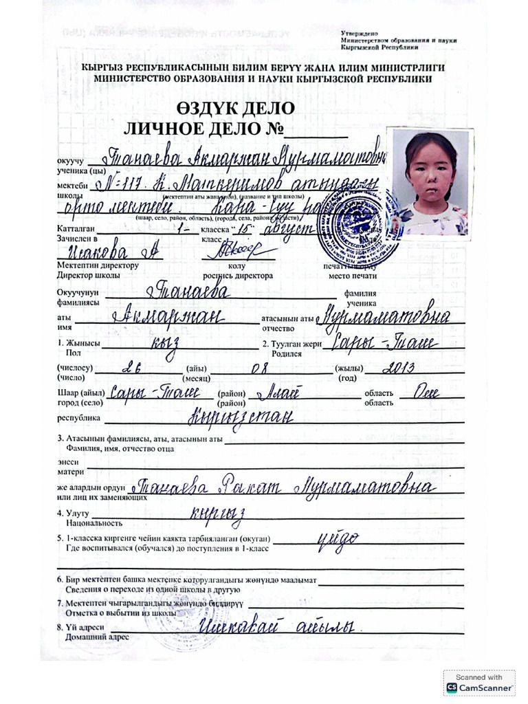 Әйеліммен скрипт