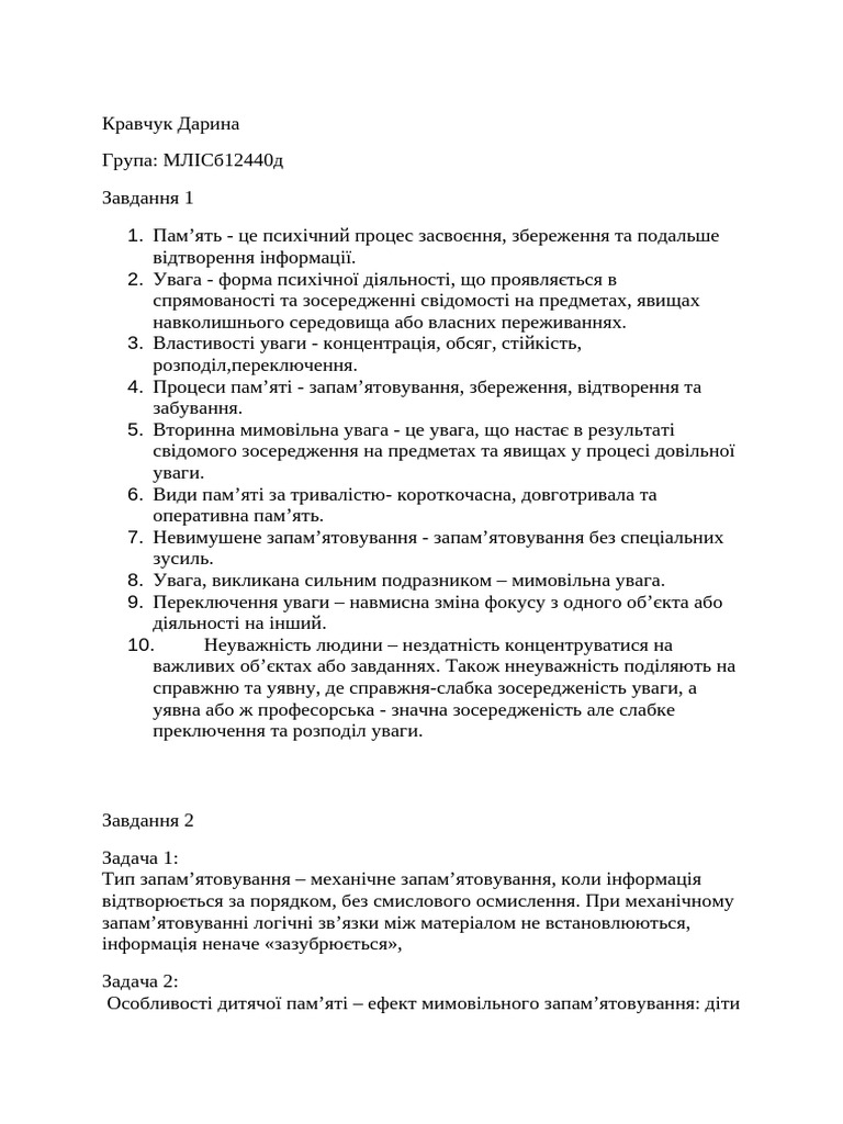 - Семінар 2. Пам'Ять Та Увага | PDF