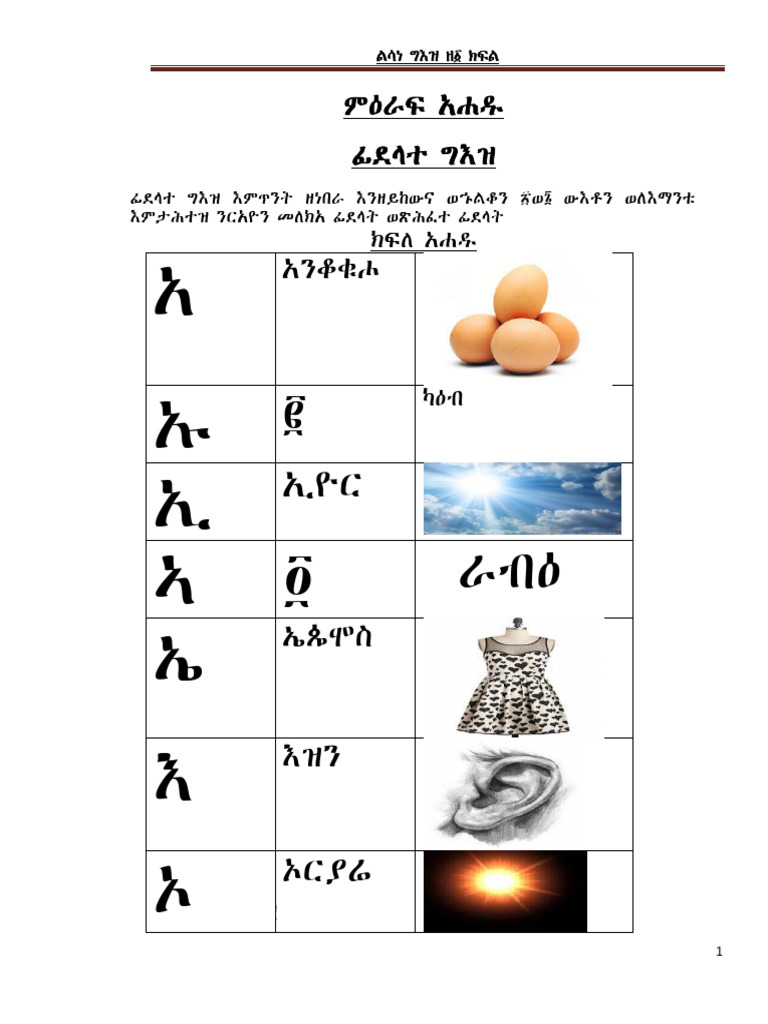 Geez Grade 1text Last Edited 2009 | PDF