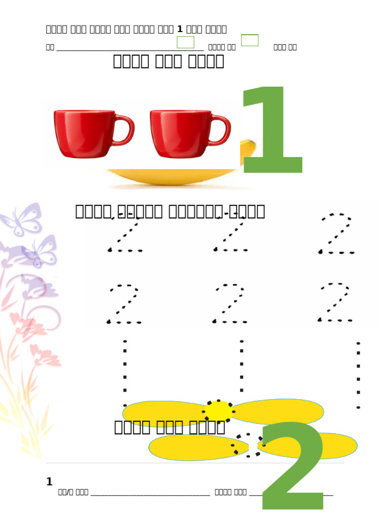 kg1 Maths | PDF