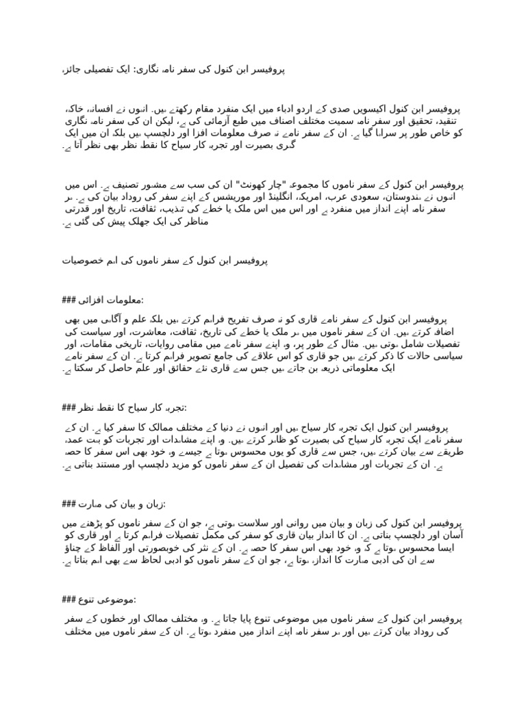 پروفیسر ابن کنول کی سفر نامہ نگاری | PDF