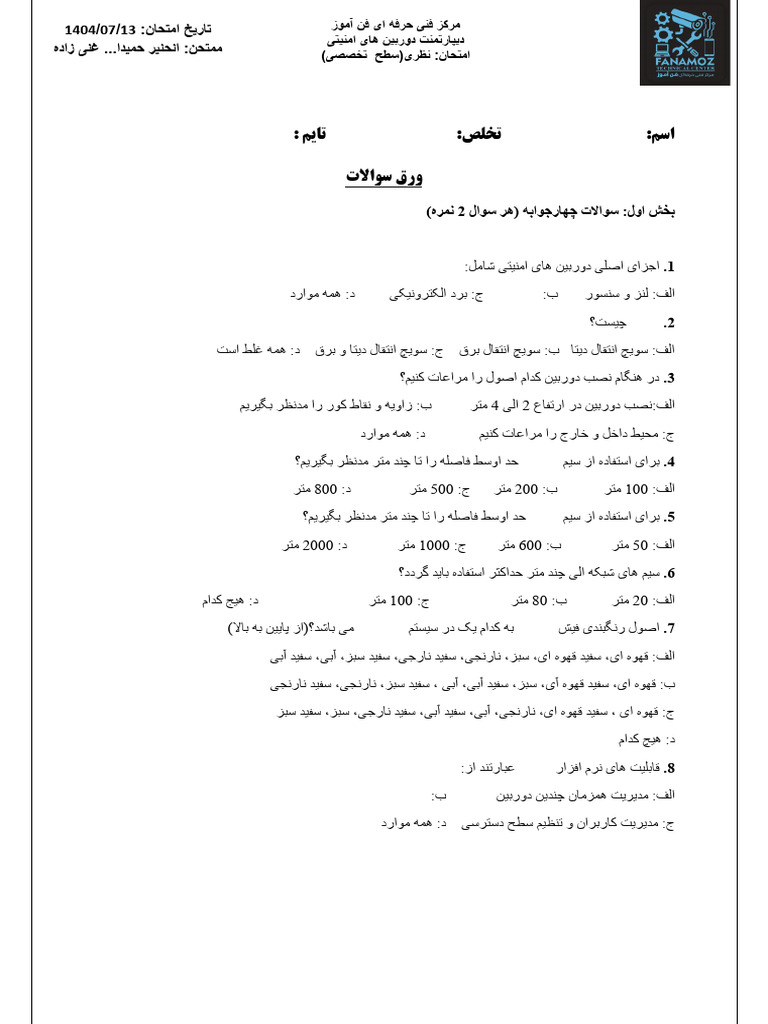 CCTV Question Sheet - 015433 | PDF