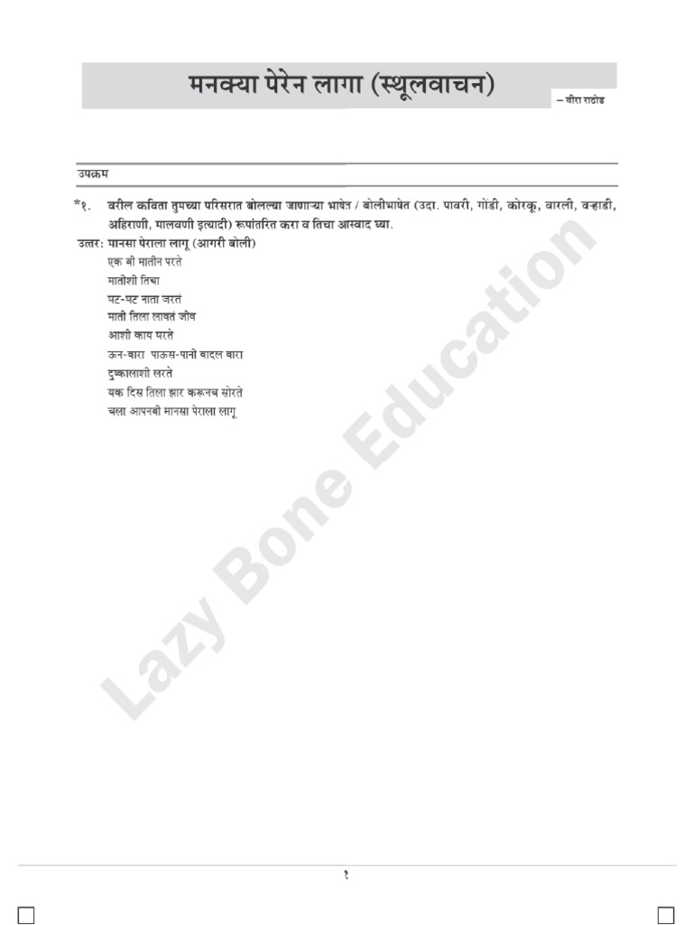 Std. 10th (MM) Precise - Marathi Kumarbharati - Upkram of The Chapter ...