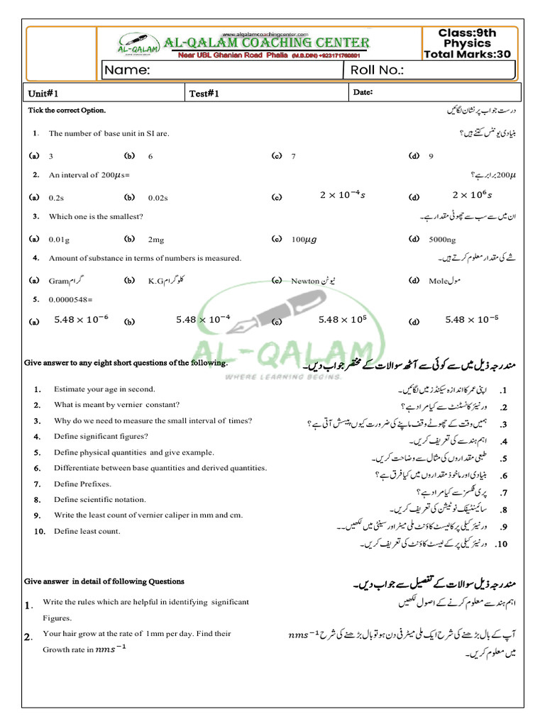 Chapterwise Test of 9th Class Physics V2 | PDF