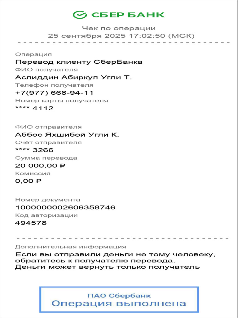 Документ 2025 09 25 170255 2025 09 25 170258 | PDF