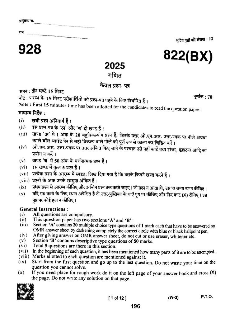 Maths 2025 Paper | PDF