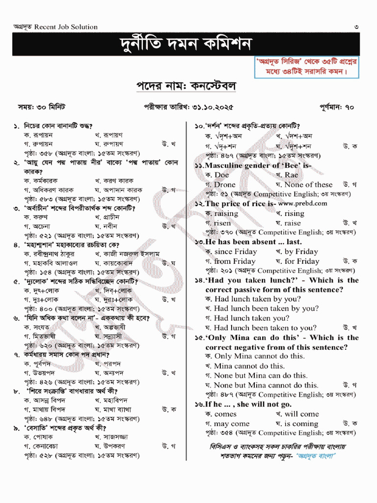 ACC Constable Solution 2025 | PDF