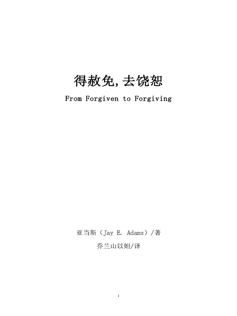 From Forgiven FINAL PDF TEXT ONLY得赦免去饶恕| PDF