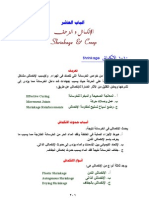 إنكماش وزحف الخرسانة PDF
