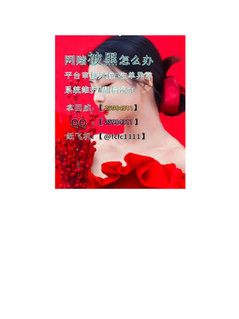 在亚洲博彩网站遇到黑平台不过提款怎么办教你解决方法| PDF