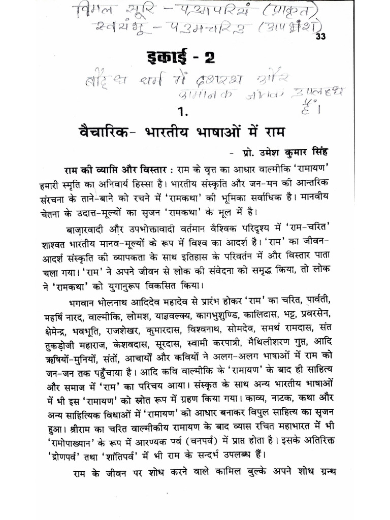 Bhartiya Bhashao Me Ram | PDF