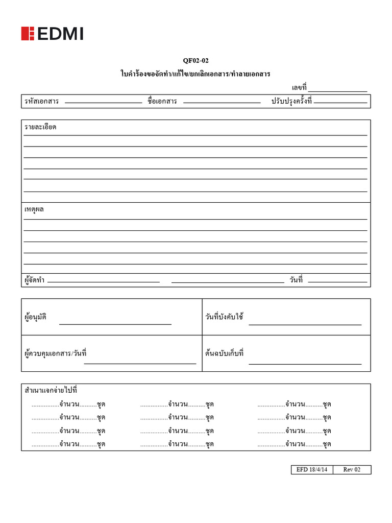 QF 02-02 r2 ETL ใบคำร้องขอจัดทำแก้ไขยกเลิกเอกสารทำลายเอกสาร | PDF