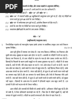 Hindi Sample Paper | PDF