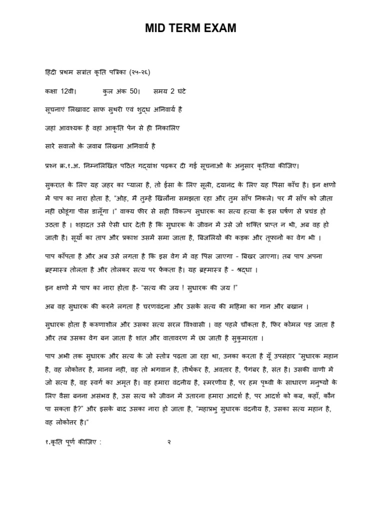 Xii Hindi Mid Term | PDF
