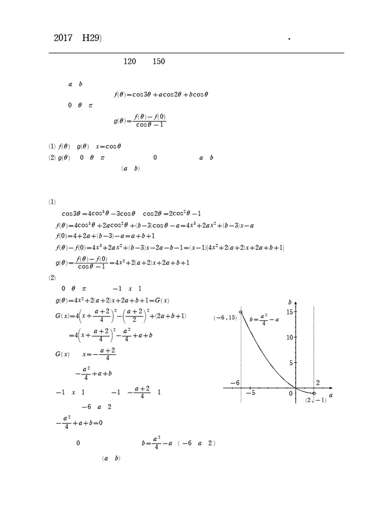 数学入試問題解説: 東京大学 2017年 | PDF