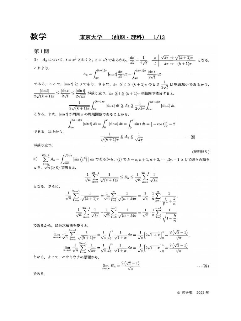 【2023年用】書き込みなし　東京大学 化学　古典　数学　2013-2022 2023年度用 鉄緑会東大数学問題集 資料・問題篇/解答篇 2013-2022
