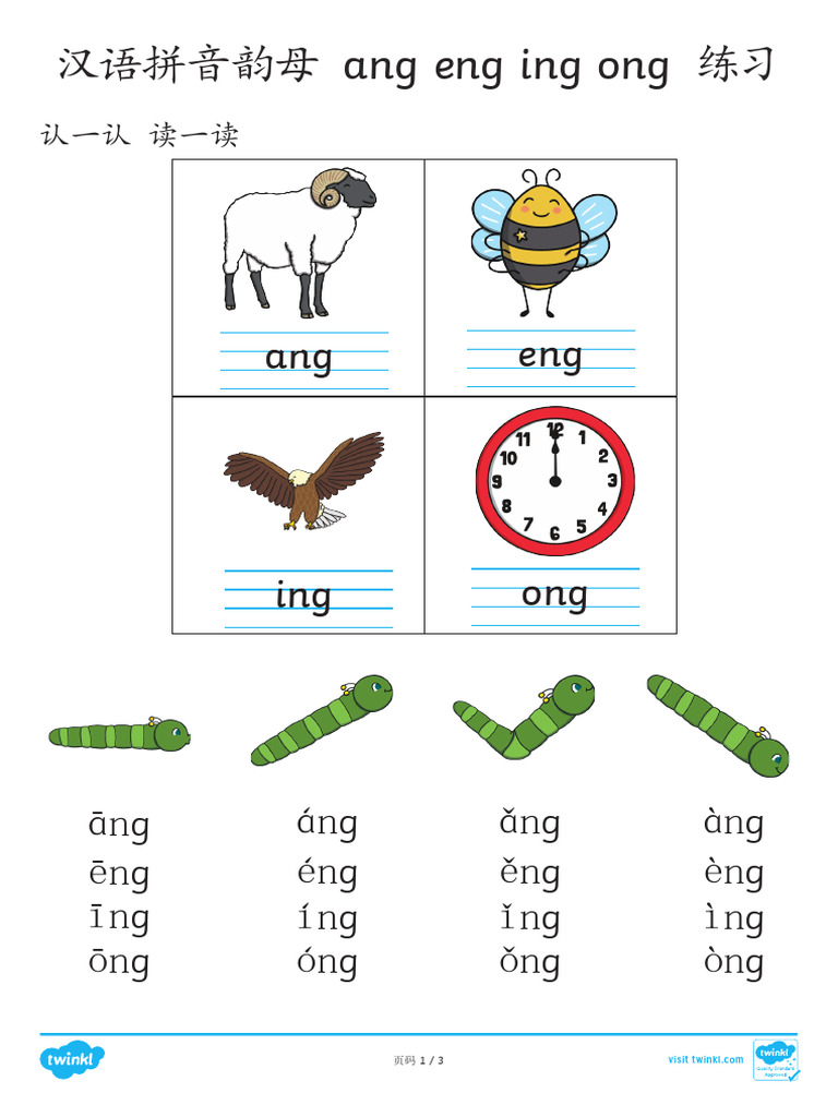 Ma c 33 汉语拼音韵母ang Eng Ing Ong练习 | PDF