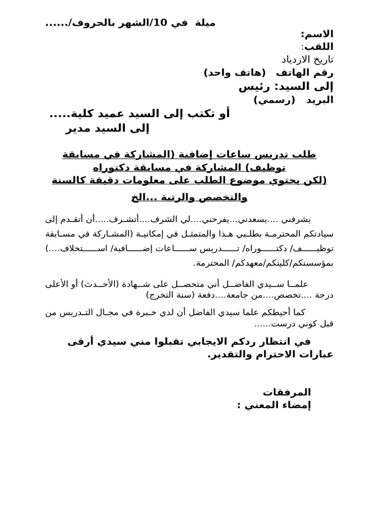 نموذج طلب خطي | PDF