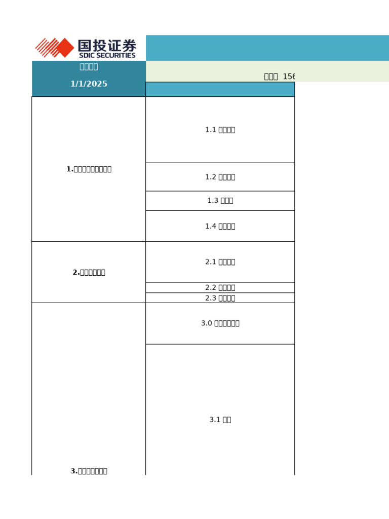 国投机械】20250212工程机械景气度跟踪数据库| PDF