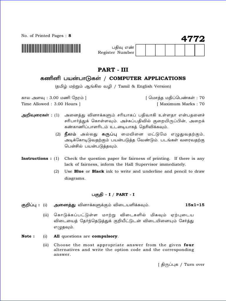 12th Computer Application Public Exam August 2021 Question Paper PDF ...
